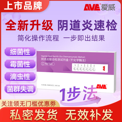 阴道炎自测细菌霉菌滴虫白带常规