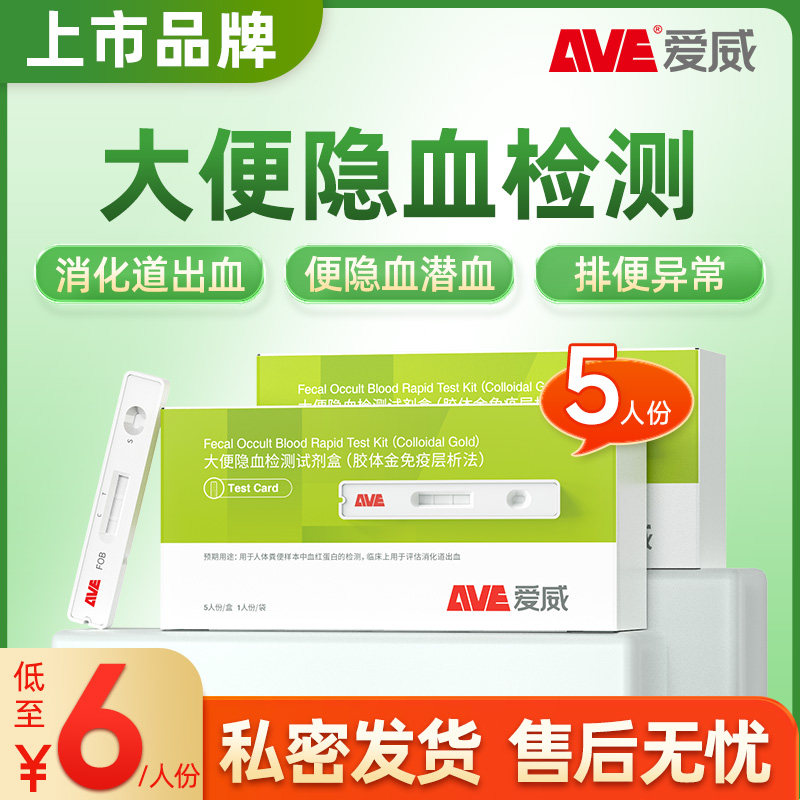 爱威大便隐血潜血消化道出血检测卡试剂医用试纸溃疡性结肠炎筛查