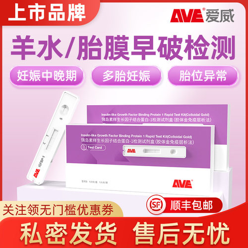 AVE爱威胰岛素生长因子结合蛋白