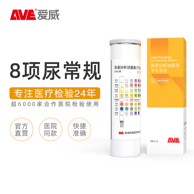 尿常规居家自测AVE/爱威