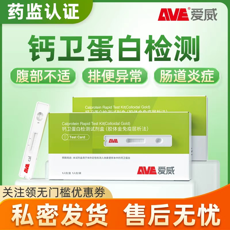 钙卫蛋白检测肠炎腹泻居家筛查