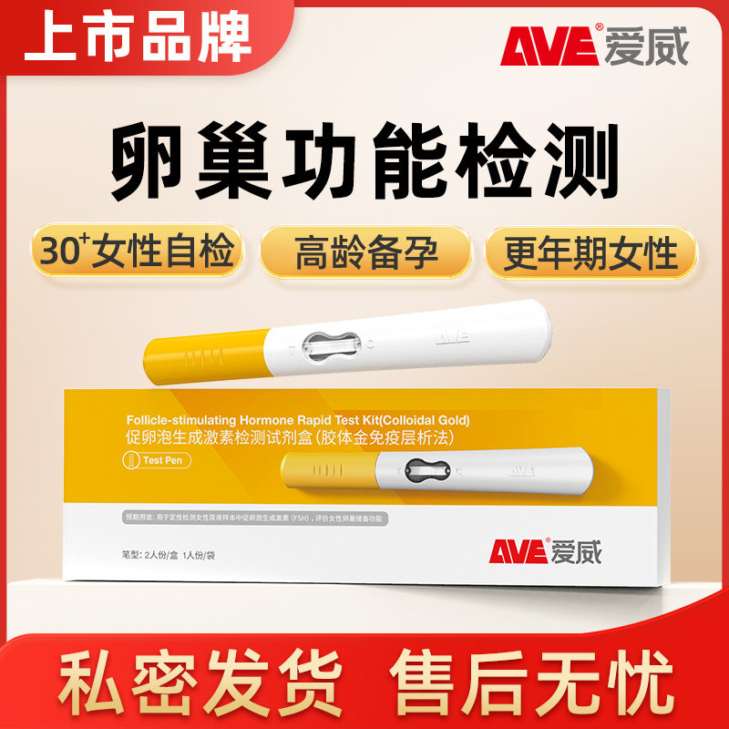 AVE/爱威卵泡生成素孕前检测多囊