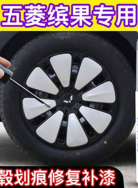 专用五菱缤果汽车轮毂补漆笔黑色灰银改色修复剐蹭划痕自喷漆翻新
