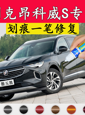 专用别克昂科威S黑色车漆补漆笔幻影蓝plus梅洛酒红划痕修复神器
