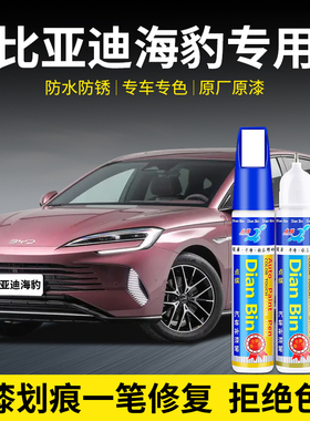 专用海豹DMi魅影红补漆笔玄空黑极光白北冰蓝色车漆面修复