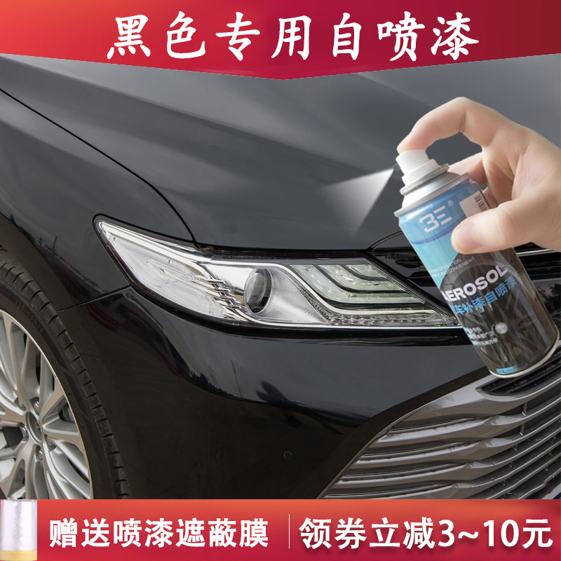 黑色手喷漆金属车漆划痕防锈腻子快干补漆神器珍珠黑色车用自喷漆