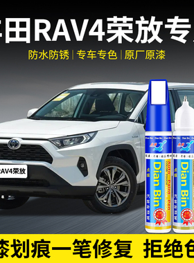 专用丰田RAV4荣放补漆笔珍珠白铂金白墨渊黑钛晶灰色车漆划痕修复
