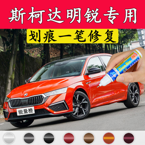 KVS斯柯达明锐汽车补漆笔