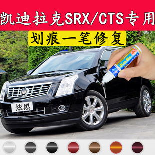 专用凯迪拉克SRX CTS补漆笔钻白炫黑摩卡灰曜金车漆划痕修复神器
