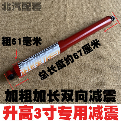 北京吉普战旗角斗士加高升高3寸双向减震器避震器