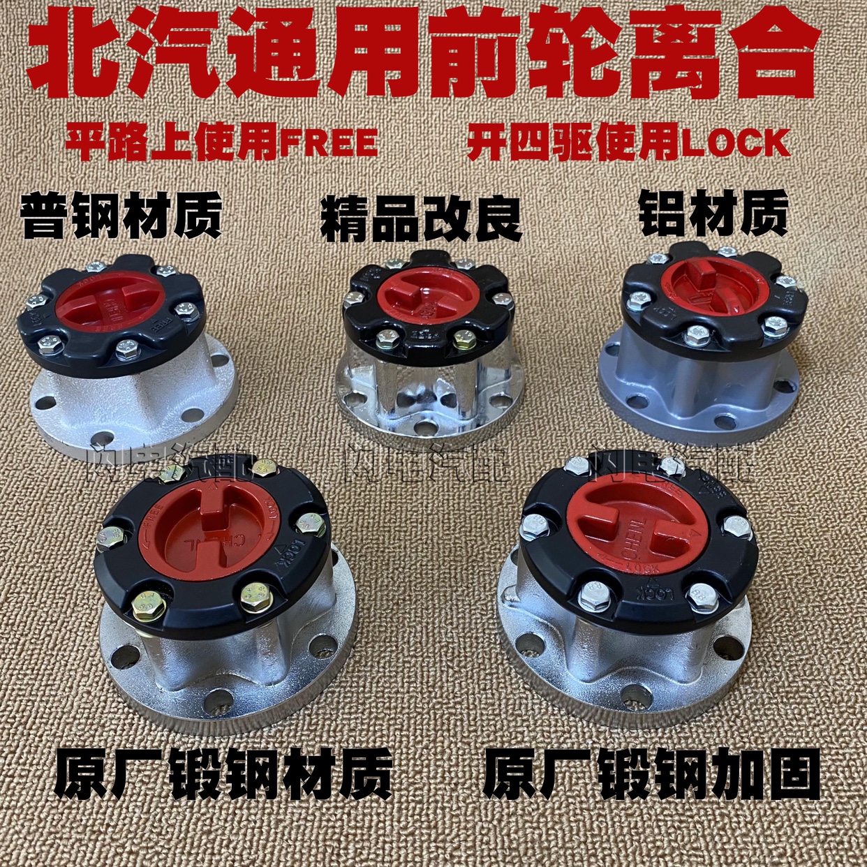 北京吉普件2020VJ212战旗前轮离合器2034勇士BJ2023角斗士轴头锁