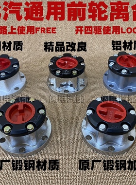 北京吉普件2020VJ212战旗前轮离合器2034勇士BJ2023角斗士轴头锁