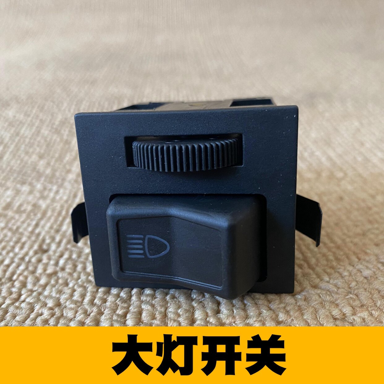 北京吉普配件2023/2024/2033/2032战旗角斗士大灯开关图片