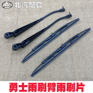 北汽勇士雨刷器BJ2022BJ2034BJ2036勇士皮卡雨刮臂雨刷片