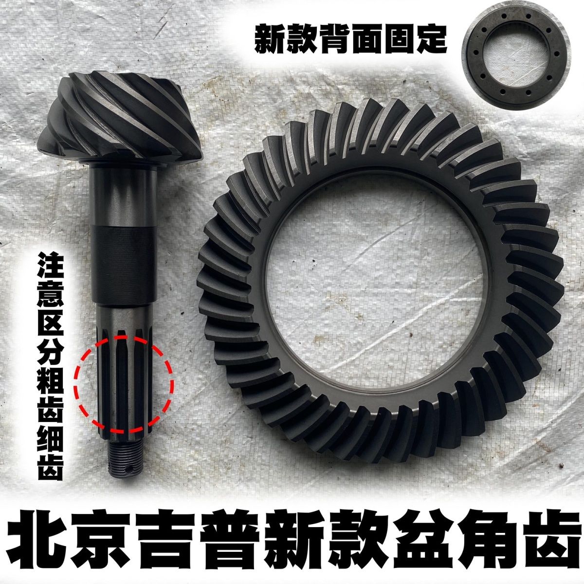 北京吉普1212122020S20232024战旗角斗士盆角齿差速器主被动齿轮