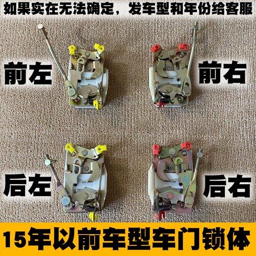 北汽212 2023/2032/2033战旗角斗士锁块车门锁门锁15年以前车型