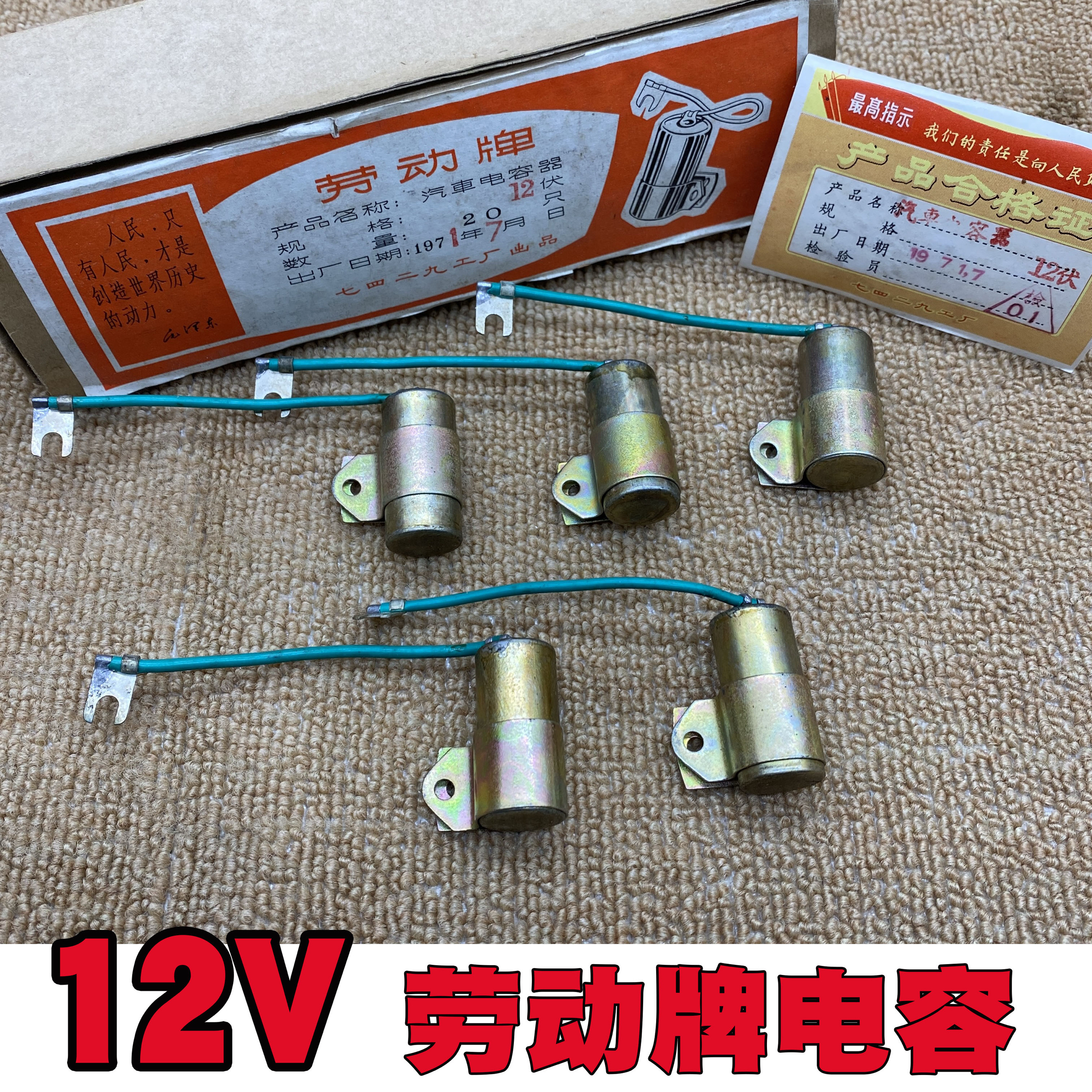 北京吉普212/2020分电器电容劳动牌电容12伏