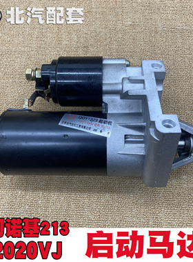 切诺基213 2500马达起动机/北京吉普2020VJ 20VAJ马达起动机马达