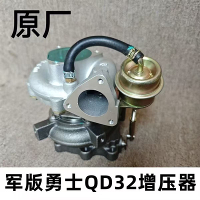 北汽16年以前军版勇士柴油QD32发动机BJ2022 BJ2036增压器总成