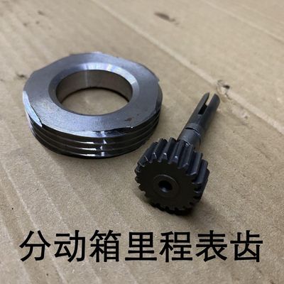 北京吉普212/2020VJ/2023/战旗/角斗士分动箱里程表传感器齿轮