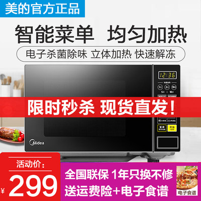 Midea/美的 M1-L213C/201B微波炉家用蒸烤箱一体小型平板加热正品