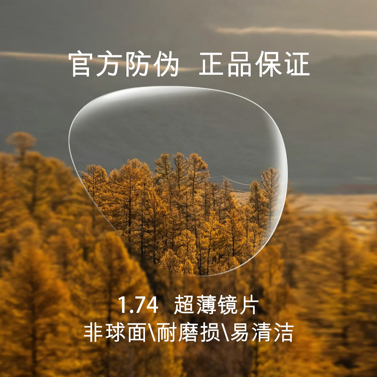 蔡司视特耐 凯米U2 U6 万新非球面定制度数近视配眼镜片防蓝光
