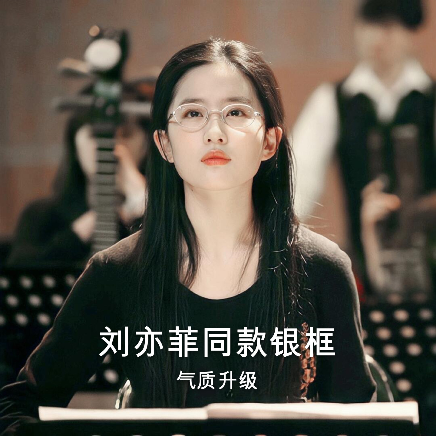 刘亦菲同款银黑框眼镜近视男女度数专业可配纯钛金丝素颜神器镜框
