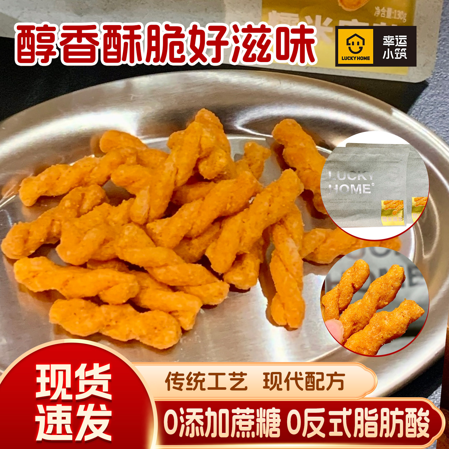 幸运小筑咸蛋黄糯米麻花酥脆办公室休闲香酥解馋传统零食小吃特产