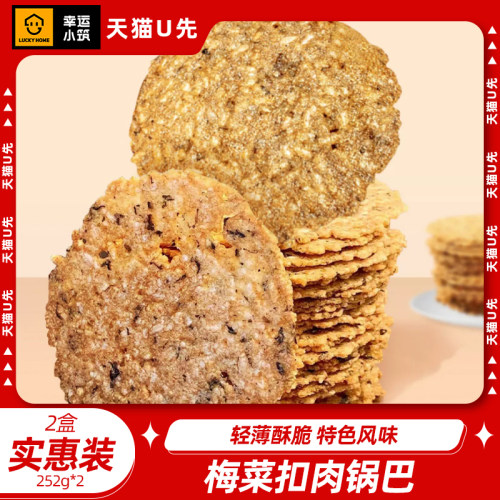 安徽锅巴252g*2盒幸运小筑香脆