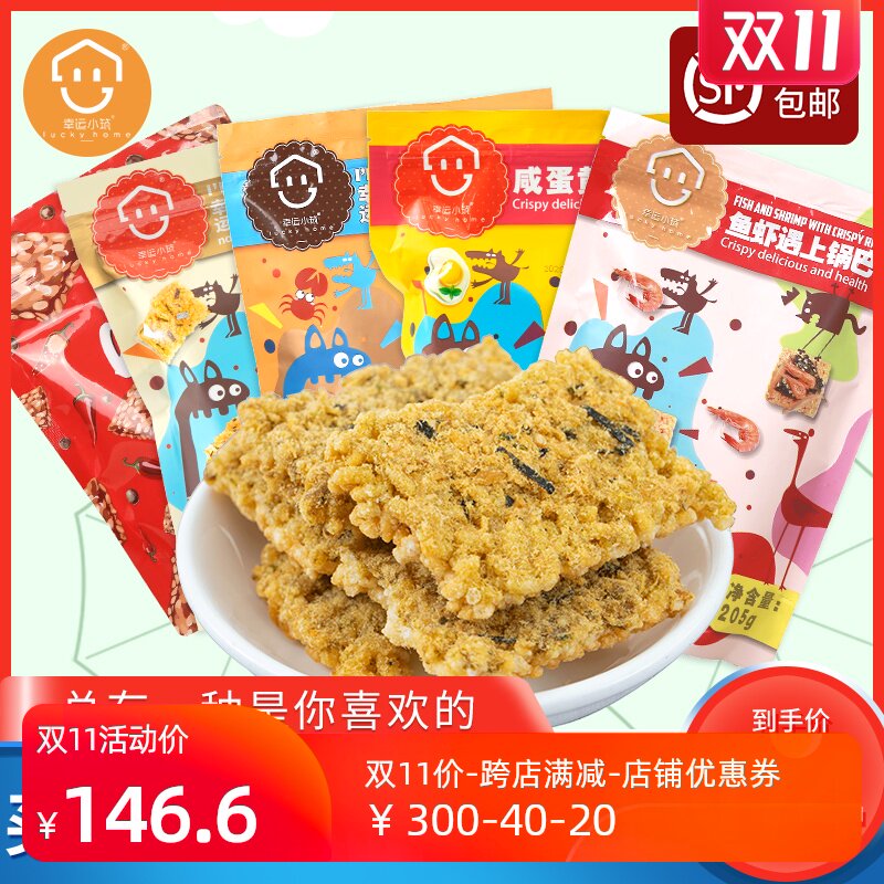 幸运小筑锅巴大礼包海苔肉松川味蟹黄鱼虾咸蛋黄五合一
