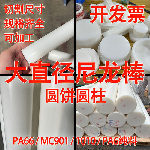 PA66MC9011010PA6全新料尼龙