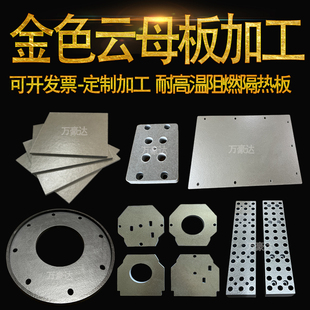 1000℃耐高温云母板加工定制防火阻燃垫HP8HP5隔热绝缘云母垫圈片