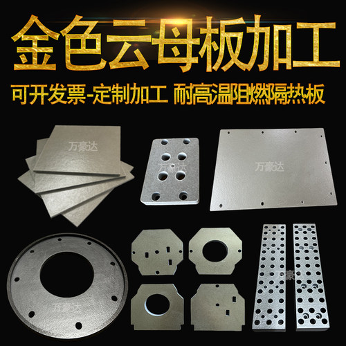 1000℃耐高温云母板隔热绝缘加工