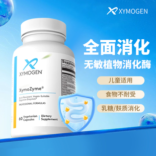 健式XYMOGEN广谱复合消化酶DDPIV麸质敏宝菠萝蛋白酶儿童成人酵素