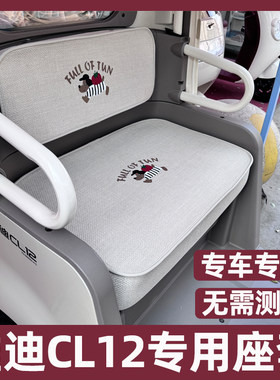 雅迪cl12座套脚垫装饰品三轮车改造小配件内饰防水防晒全包坐垫套