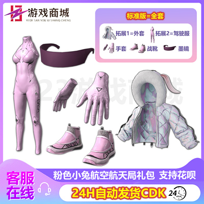 粉小兔皮肤官方正品吃鸡新品爆款