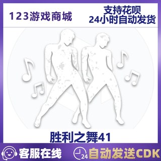 PUBG绝地求生皮肤胜利之舞41 团队多人舞蹈动作表情吃鸡CDK兑换码