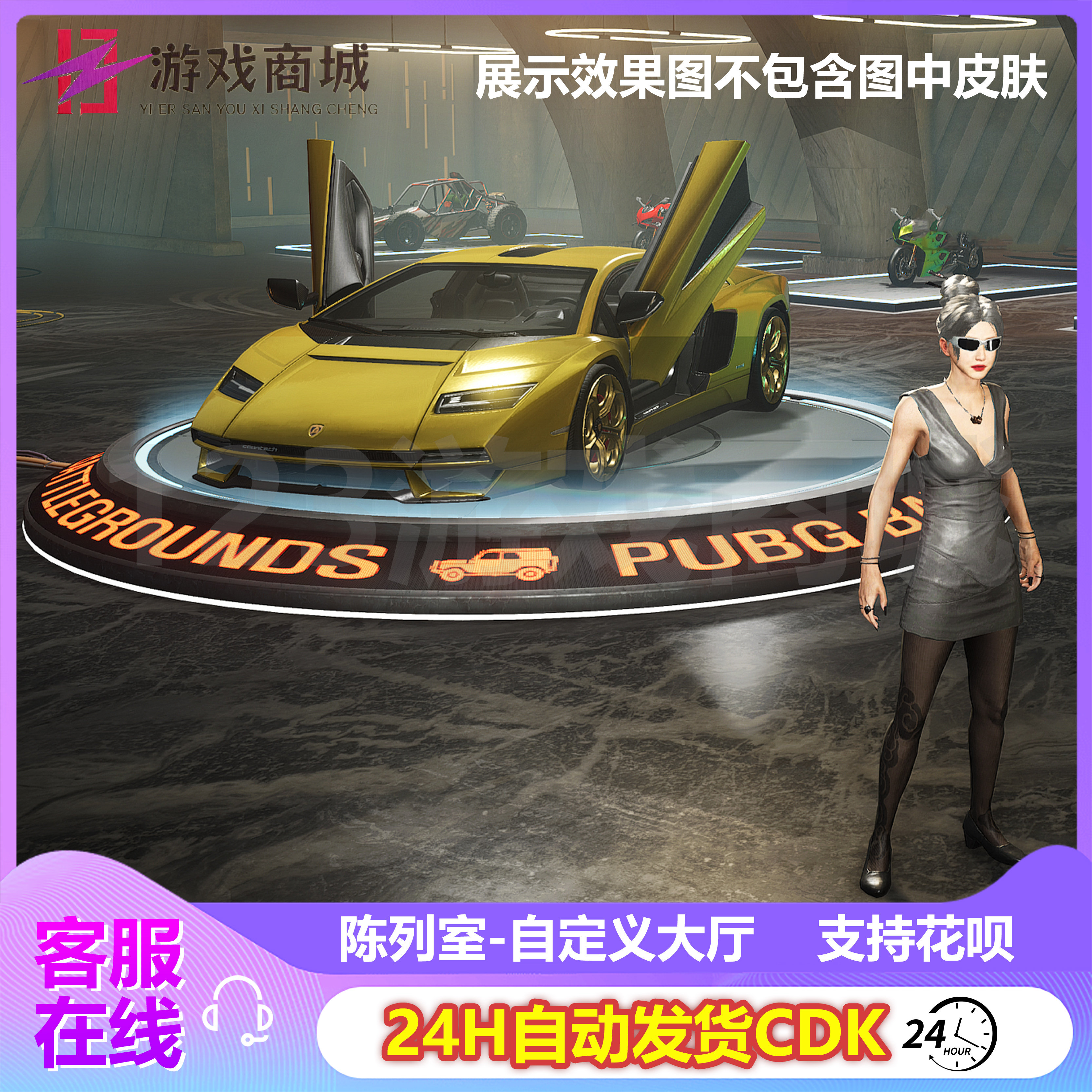 pubg绝地求生陈列室自定义大厅diy游戏大厅背景 吃鸡g币cdk兑换码