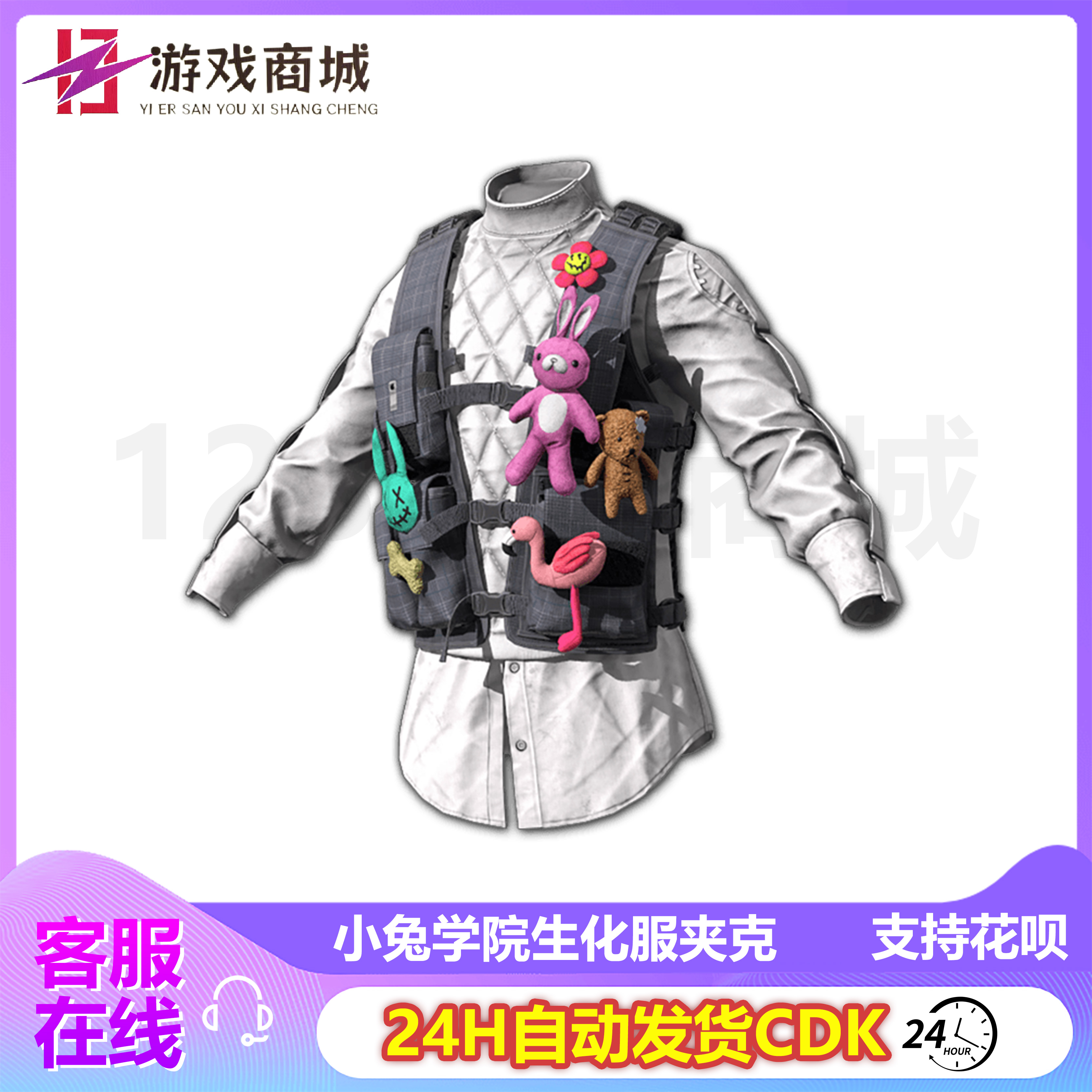 PUBG皮肤小兔学院生化服夹克CDK