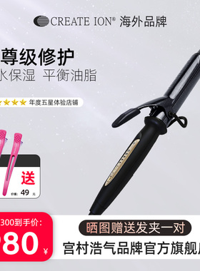 createion黑钻卷发棒日本宫村浩气陶瓷负离子专用黑曜石电卷棒32