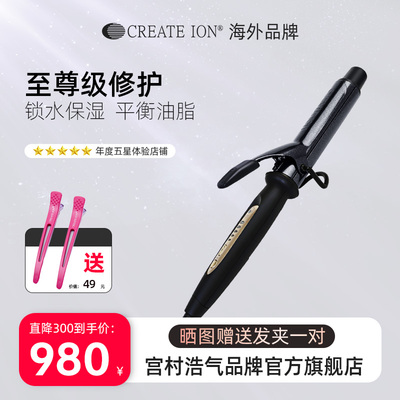 createion黑钻卷发棒日本宫村浩气陶瓷负离子专用黑曜石电卷棒32