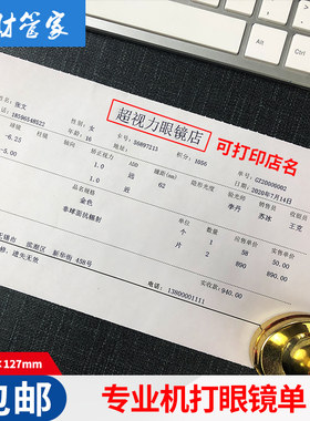 眼镜店配镜处方单验配服务单