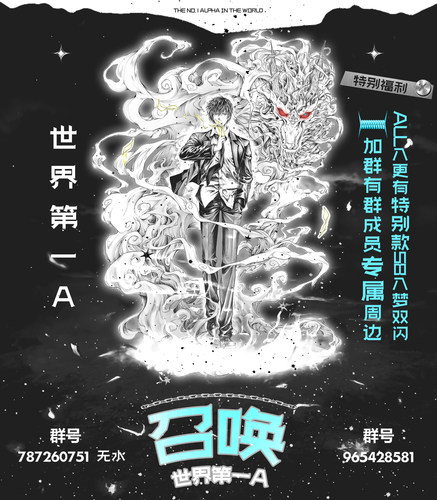 【盗墓笔记张起灵同人】世界NO.1ALPHA·召唤