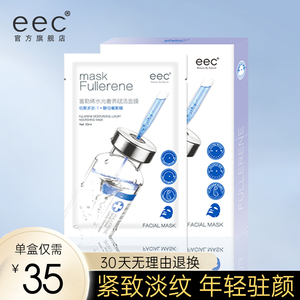 EEC富勒烯水光精华面膜补水保湿男女士护肤品旗舰店官方正品