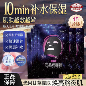 【清仓处理】eec石墨烯面膜补水保湿清透男女学生官方旗舰店正品