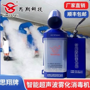 思翔养殖场消毒机壁挂式人员通道消毒机养殖场超声波雾化喷雾机