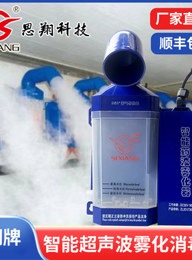 思翔养殖场消毒机壁挂式人员通道消毒机养殖场超声波雾化喷雾机