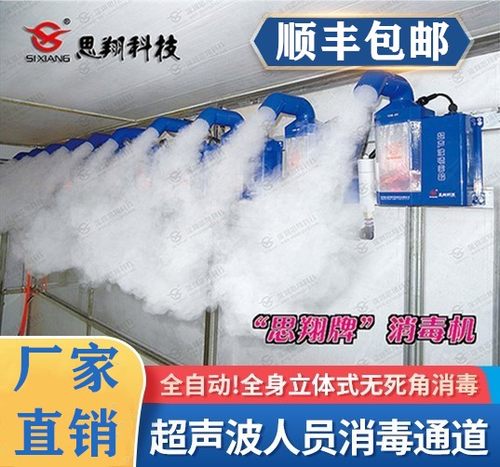 全自动消毒机思翔牌超声波消毒机