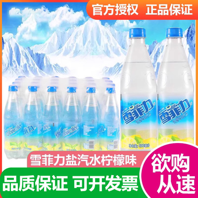 雪菲力盐汽水600ml24瓶装整箱