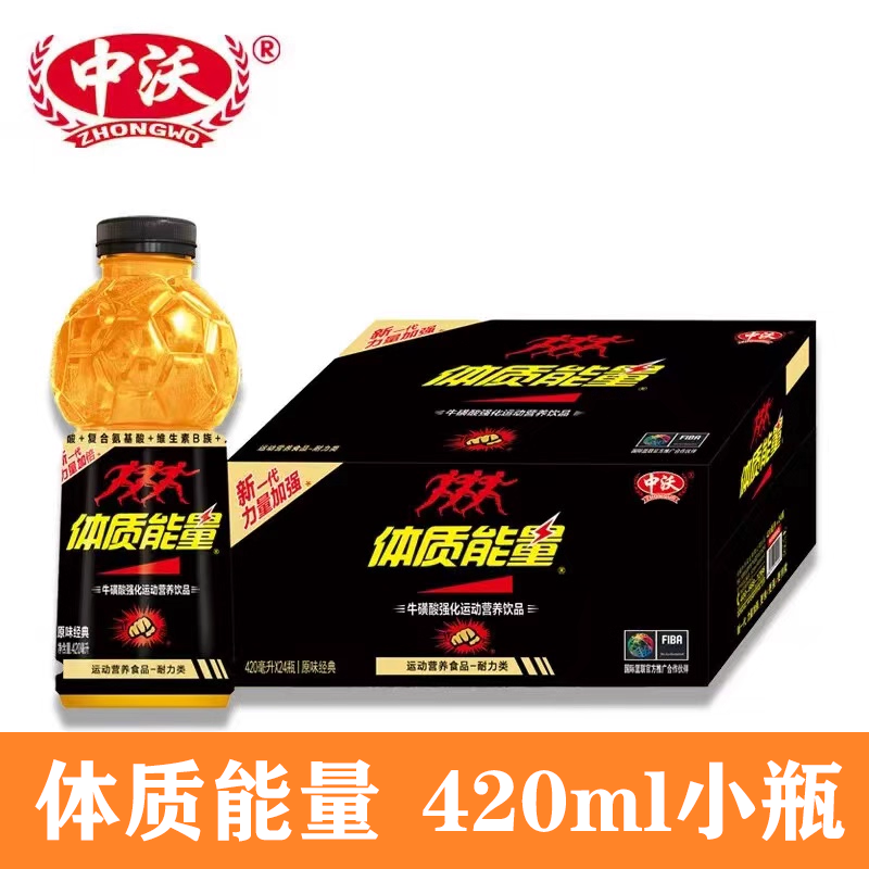 体质能量维生素饮料0糖0卡0脂